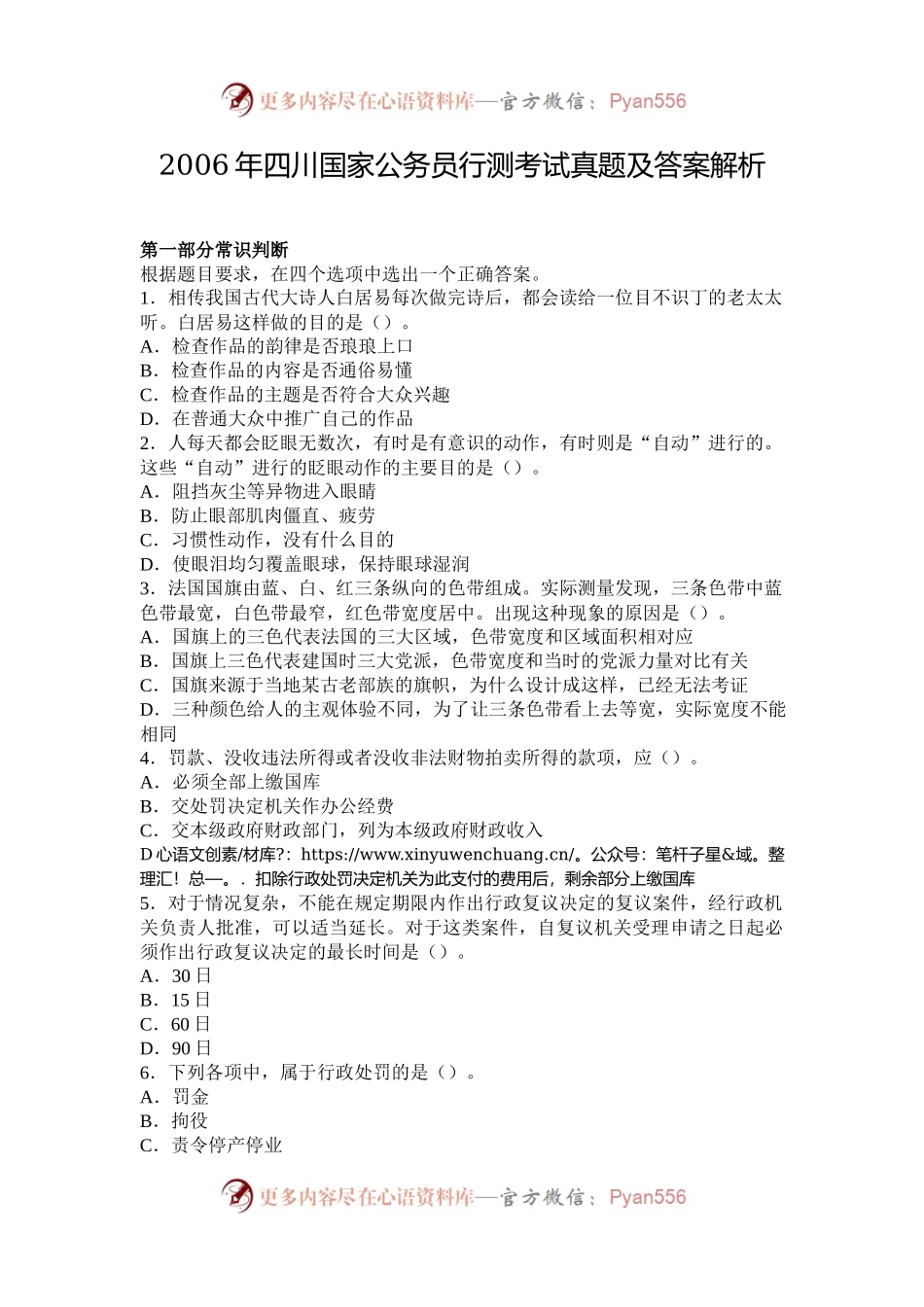 2006年四川国家公务员行测考试真题及答案解析.docx_第1页
