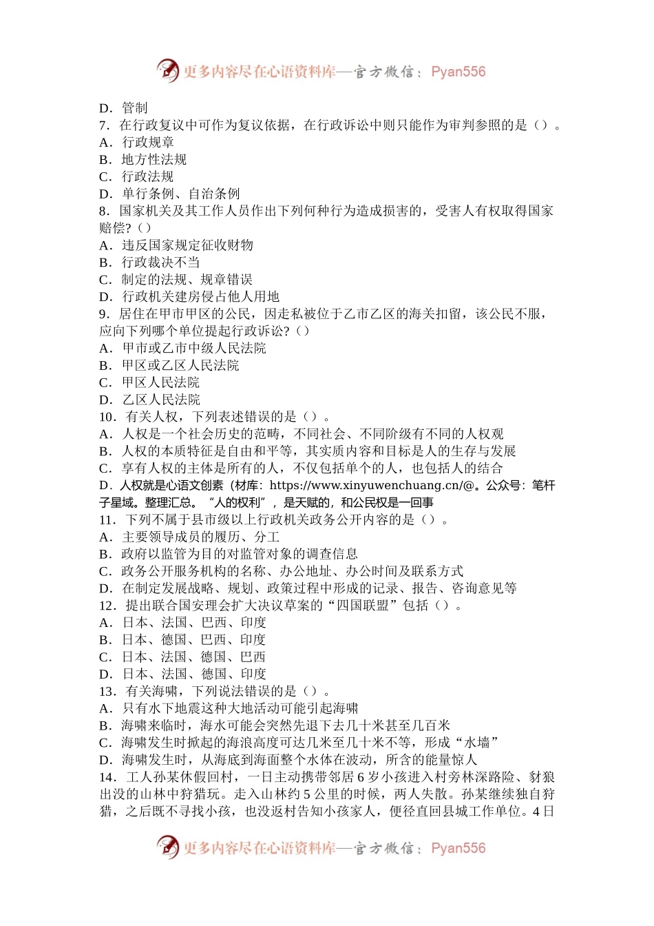 2006年四川国家公务员行测考试真题及答案解析.docx_第2页