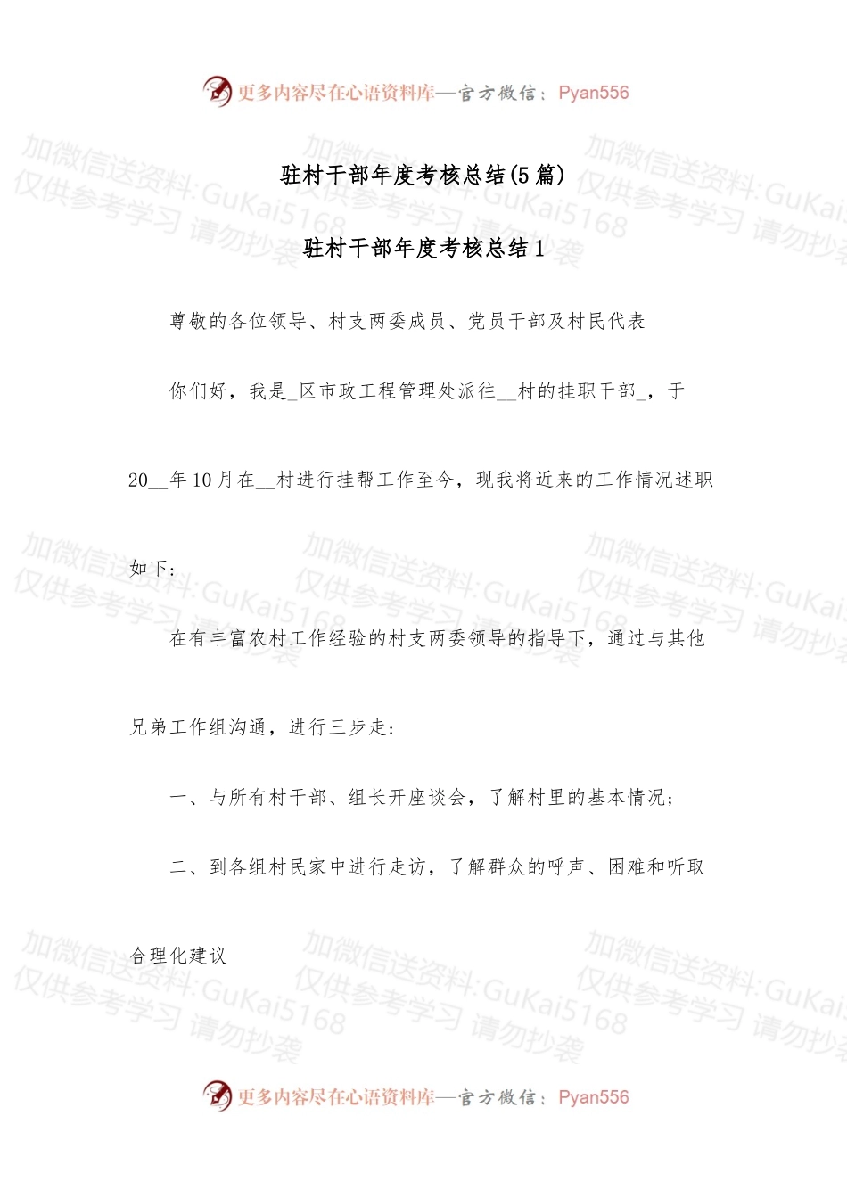 (5篇)驻村干部年度考核总结.docx_第1页