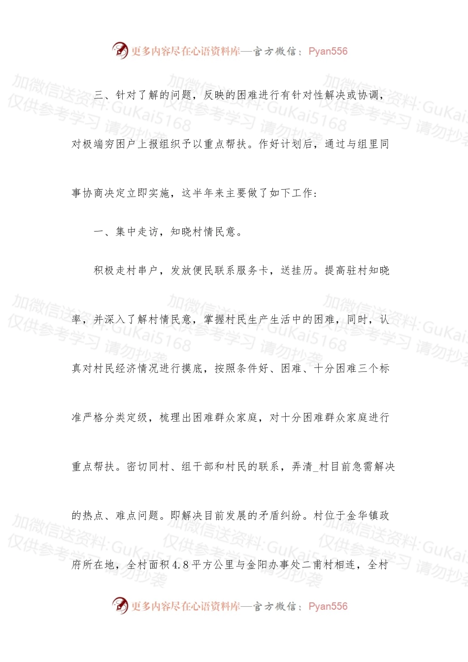 (5篇)驻村干部年度考核总结.docx_第2页