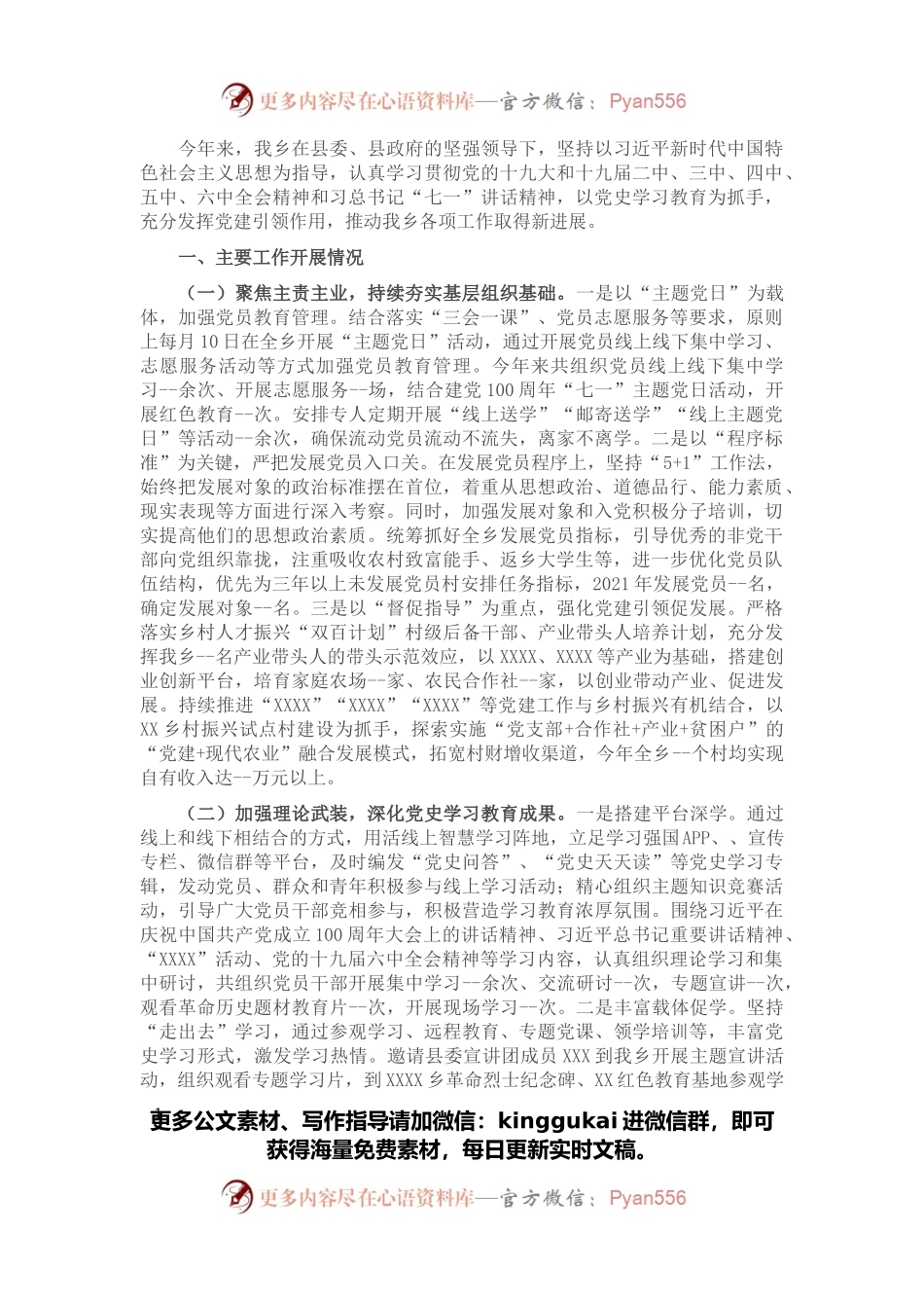 2021年某乡基层党建工作总结.docx_第1页