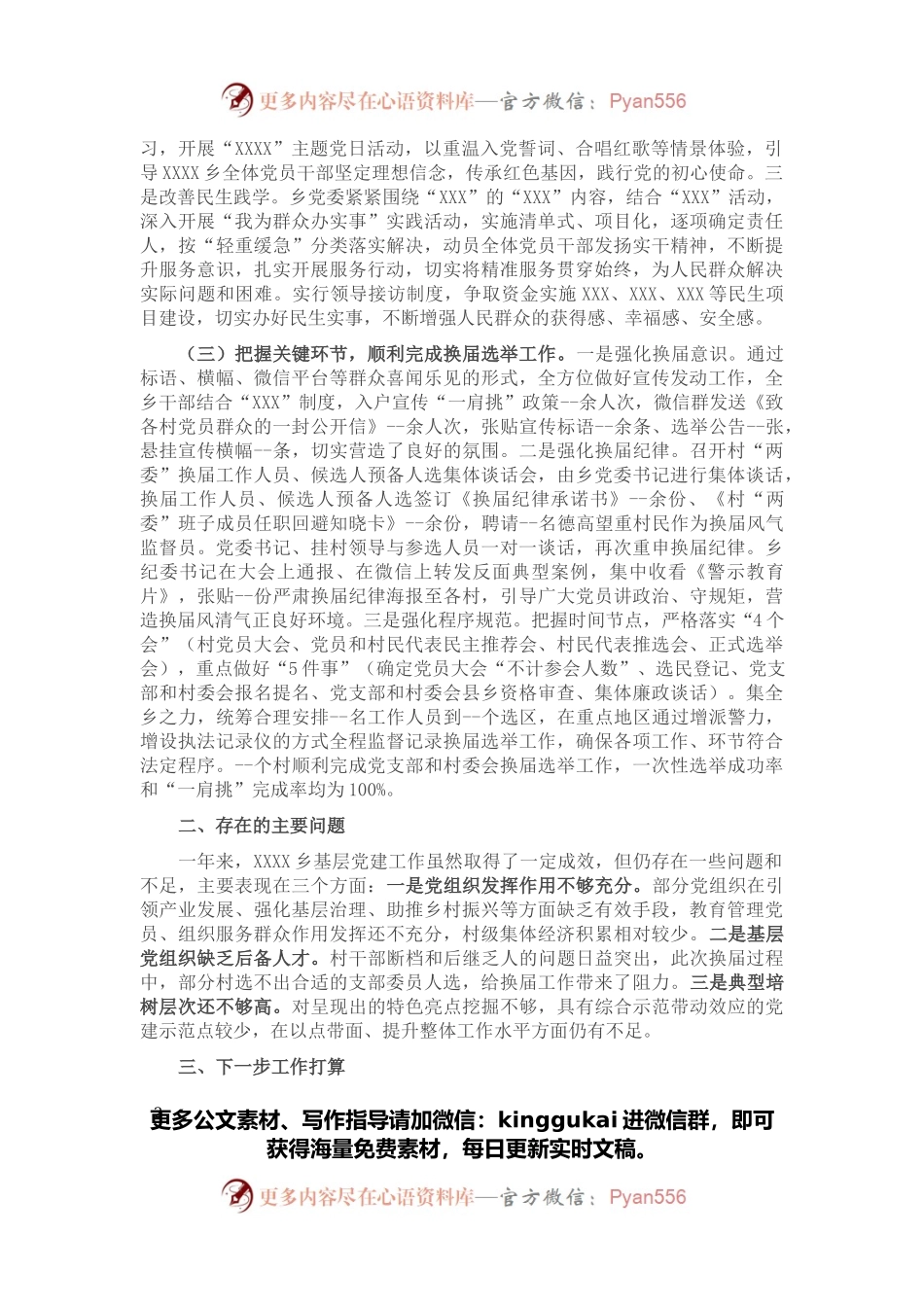 2021年某乡基层党建工作总结.docx_第2页