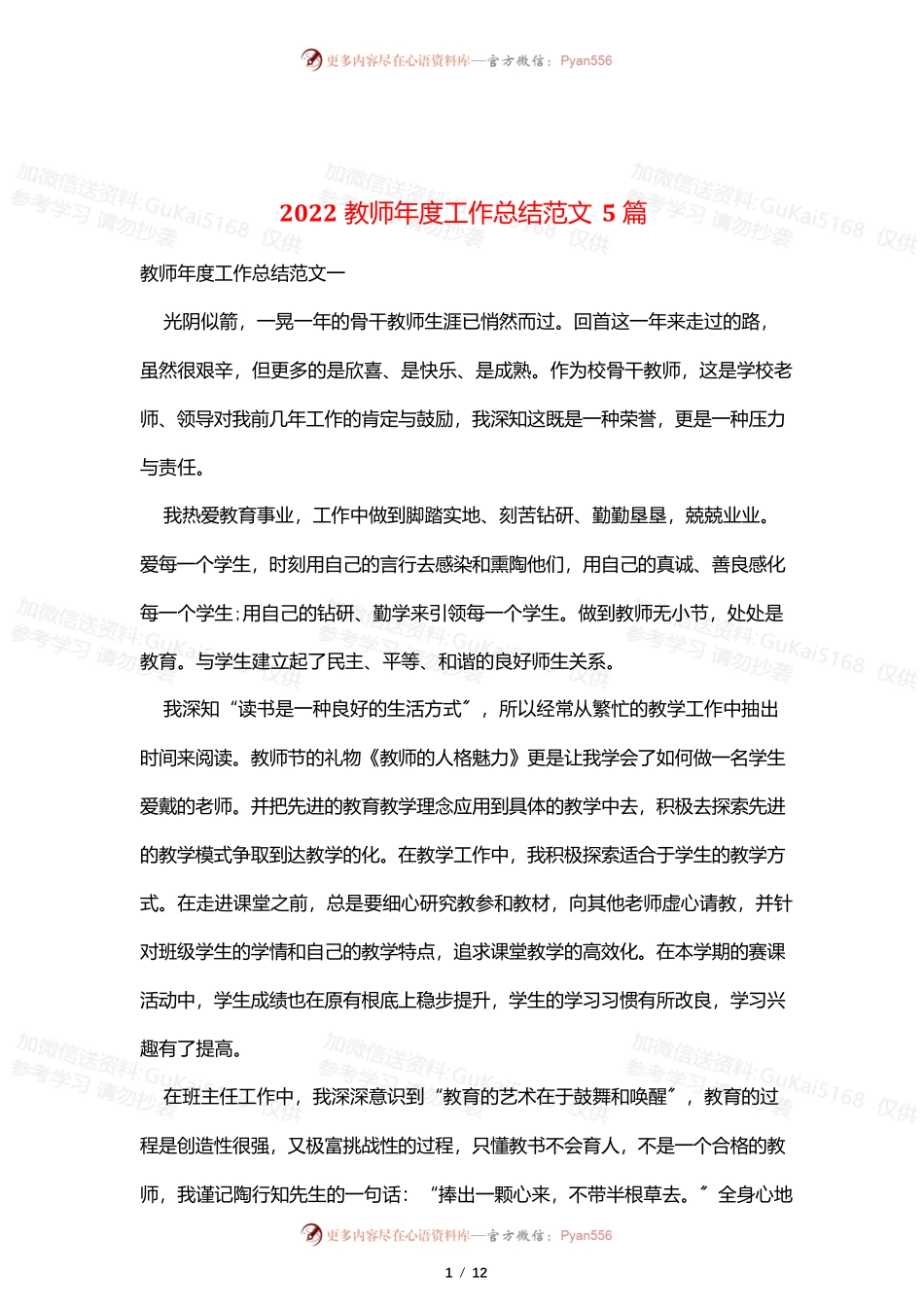 2022教师年度工作总结范文5篇.docx_第1页