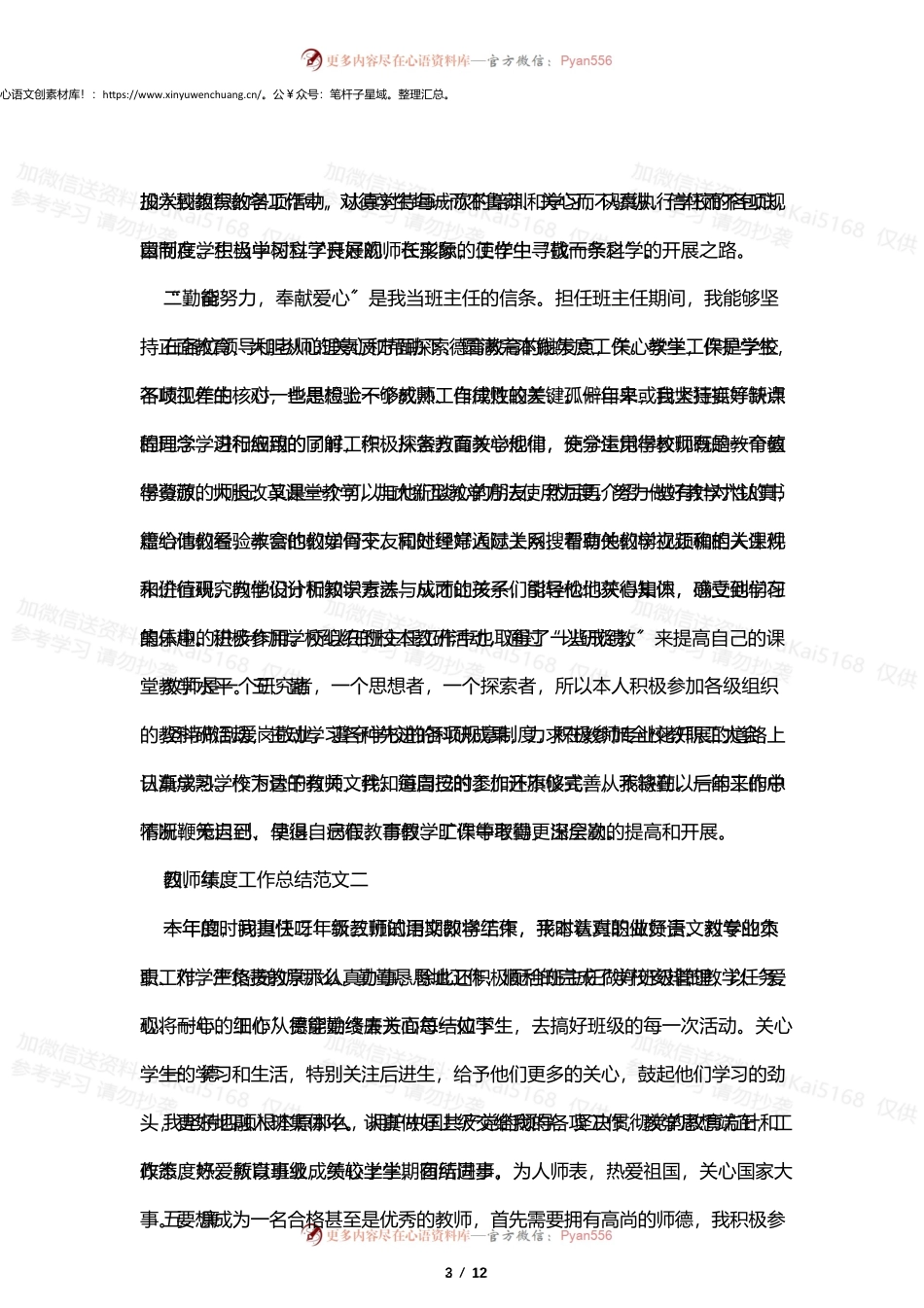 2022教师年度工作总结范文5篇.docx_第2页