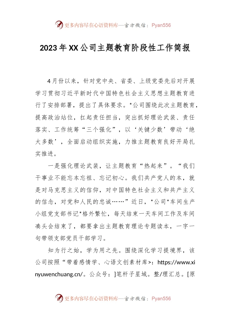 2023年XX公司主题教育阶段性工作简报.docx_第1页