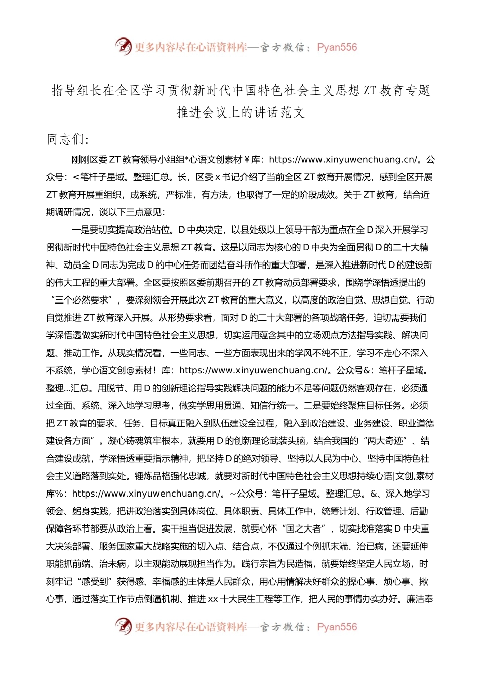2023年主题教育推进会议上的讲话.docx_第1页
