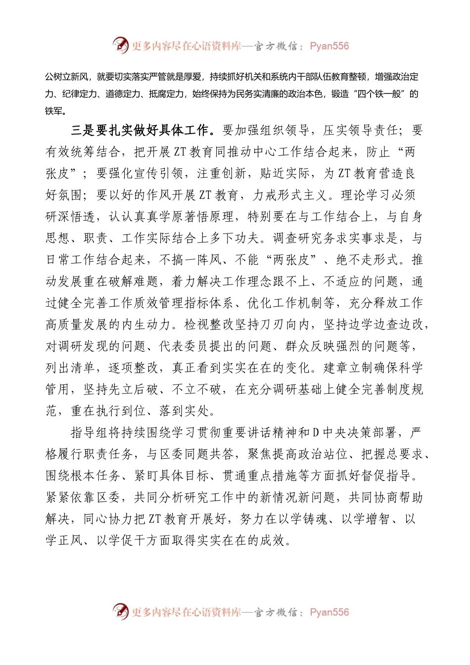 2023年主题教育推进会议上的讲话.docx_第2页