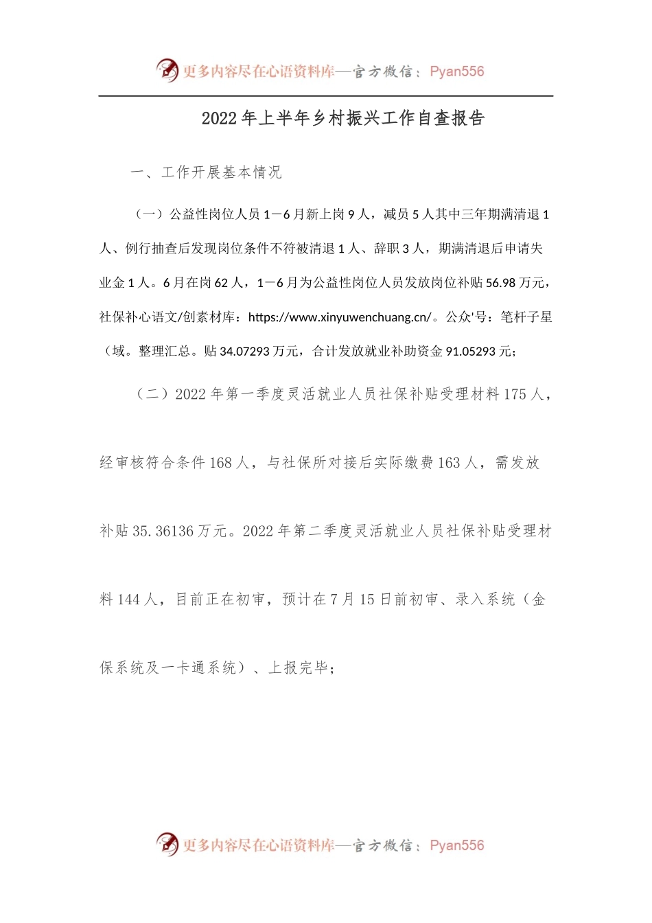 2022年上半年乡村振兴工作自查报告.docx_第1页
