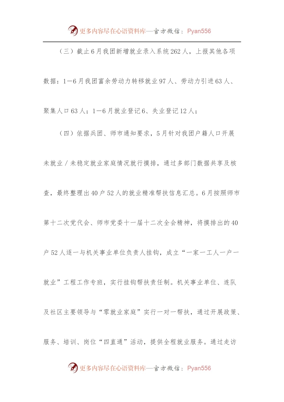2022年上半年乡村振兴工作自查报告.docx_第2页