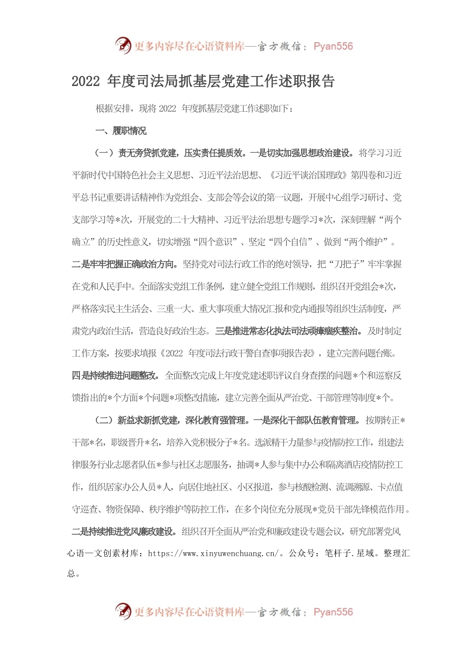 2022年度司法局抓基层党建工作述职报告.docx_第1页