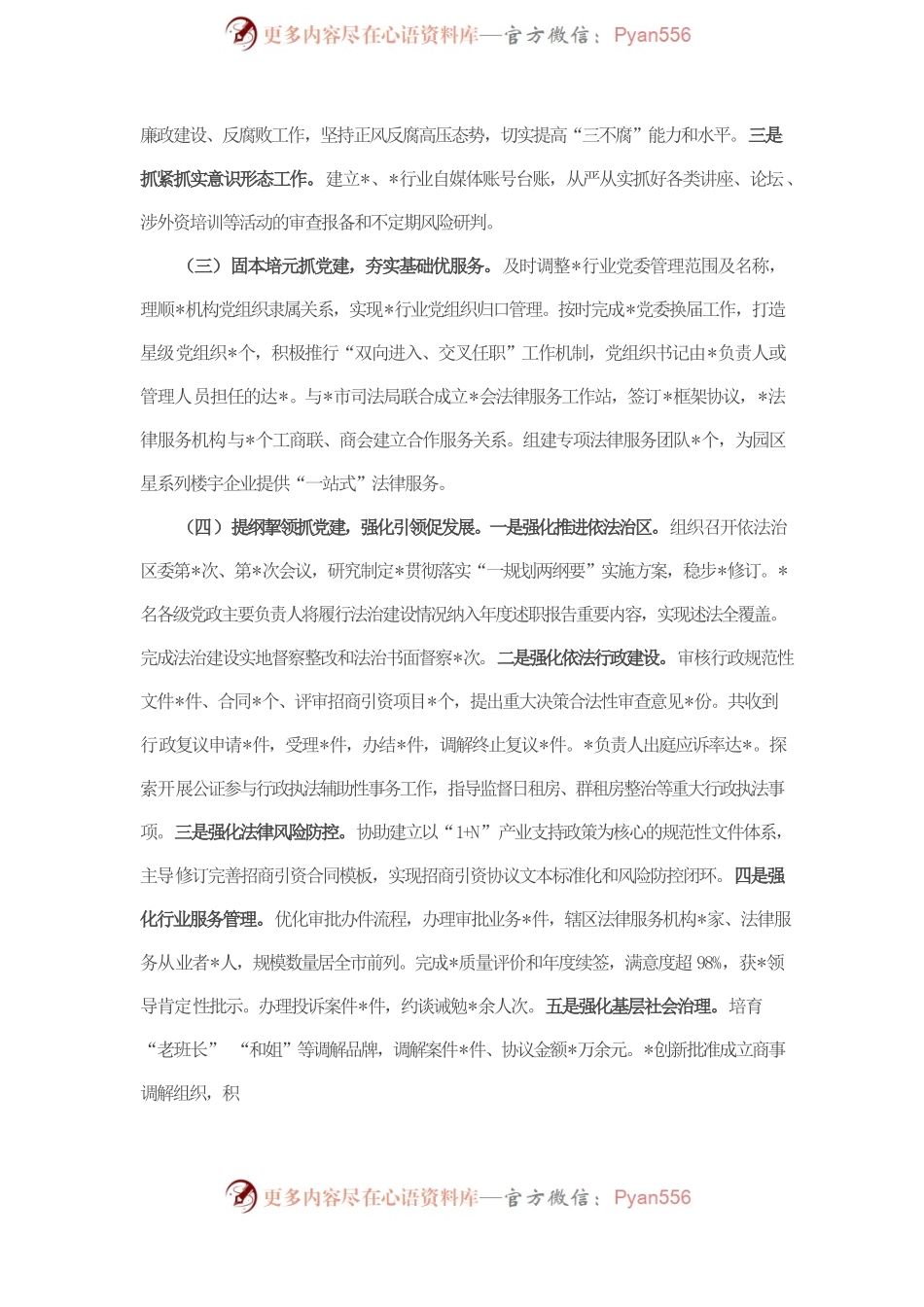 2022年度司法局抓基层党建工作述职报告.docx_第2页