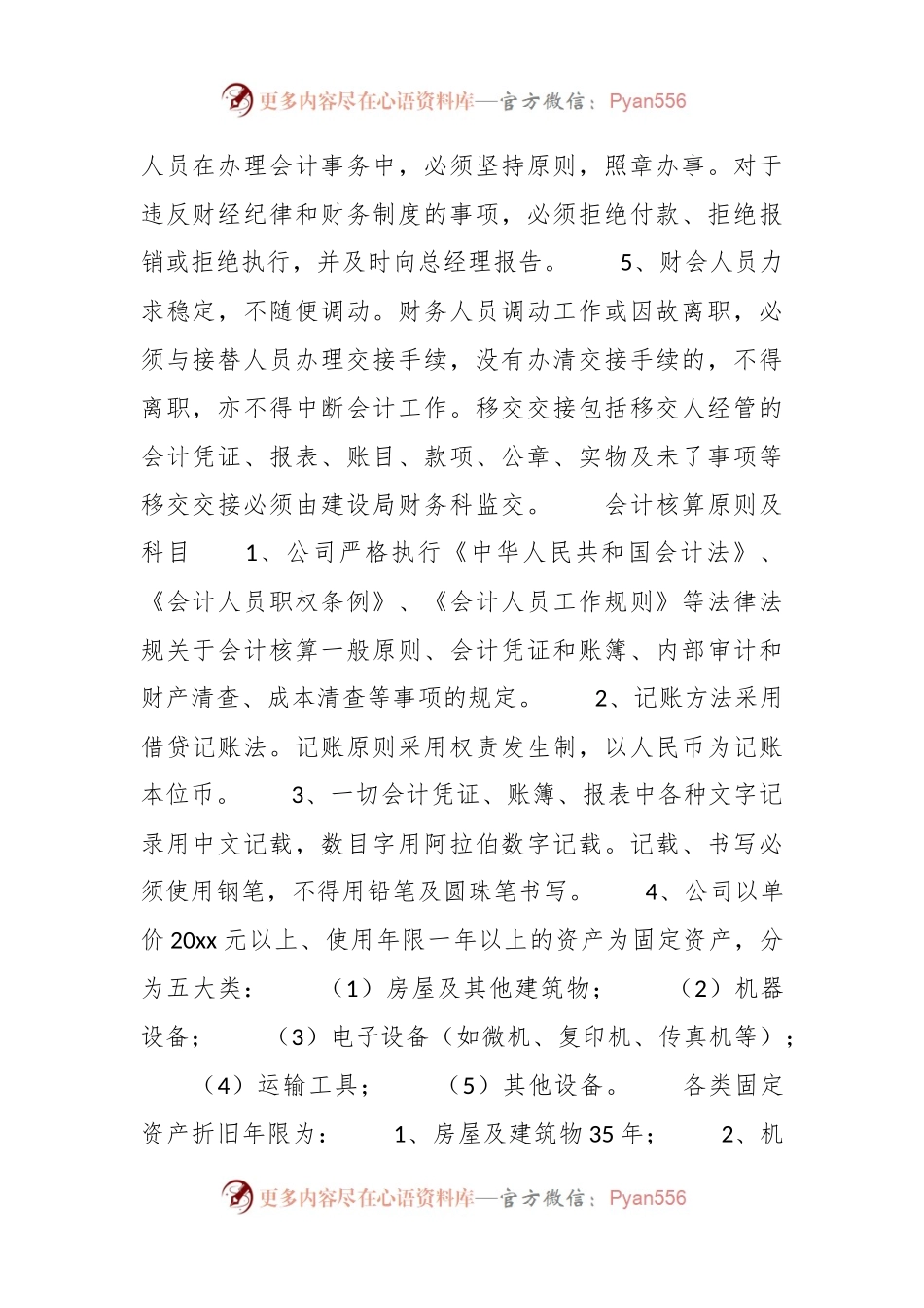 (15篇)企业财务管理制度汇编.docx_第2页