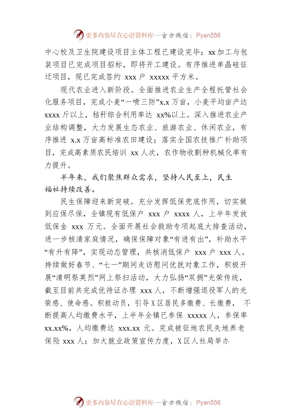 2022年上半年政府工作报XX镇乡-仅供阅读）.docx_第2页