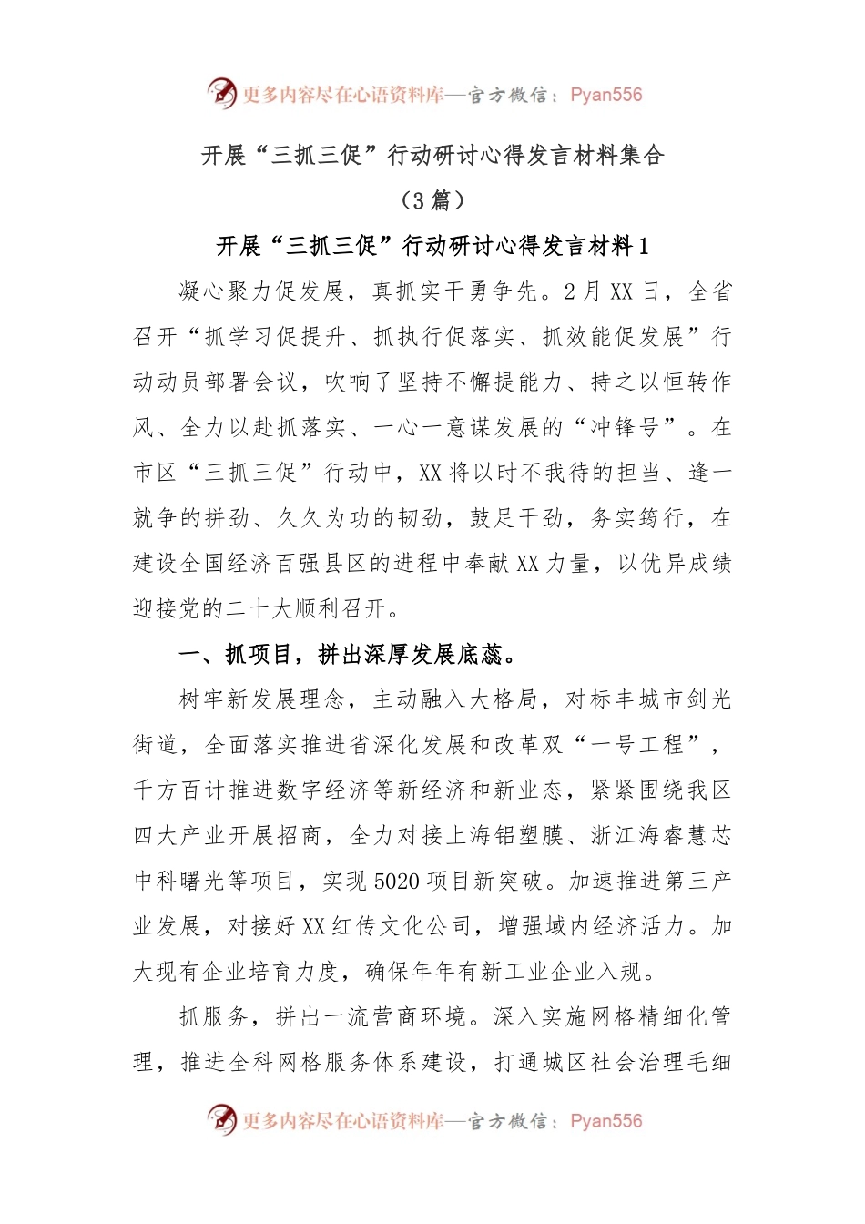 (3篇)开展“三抓三促”行动研讨心得发言材料集合.docx_第1页