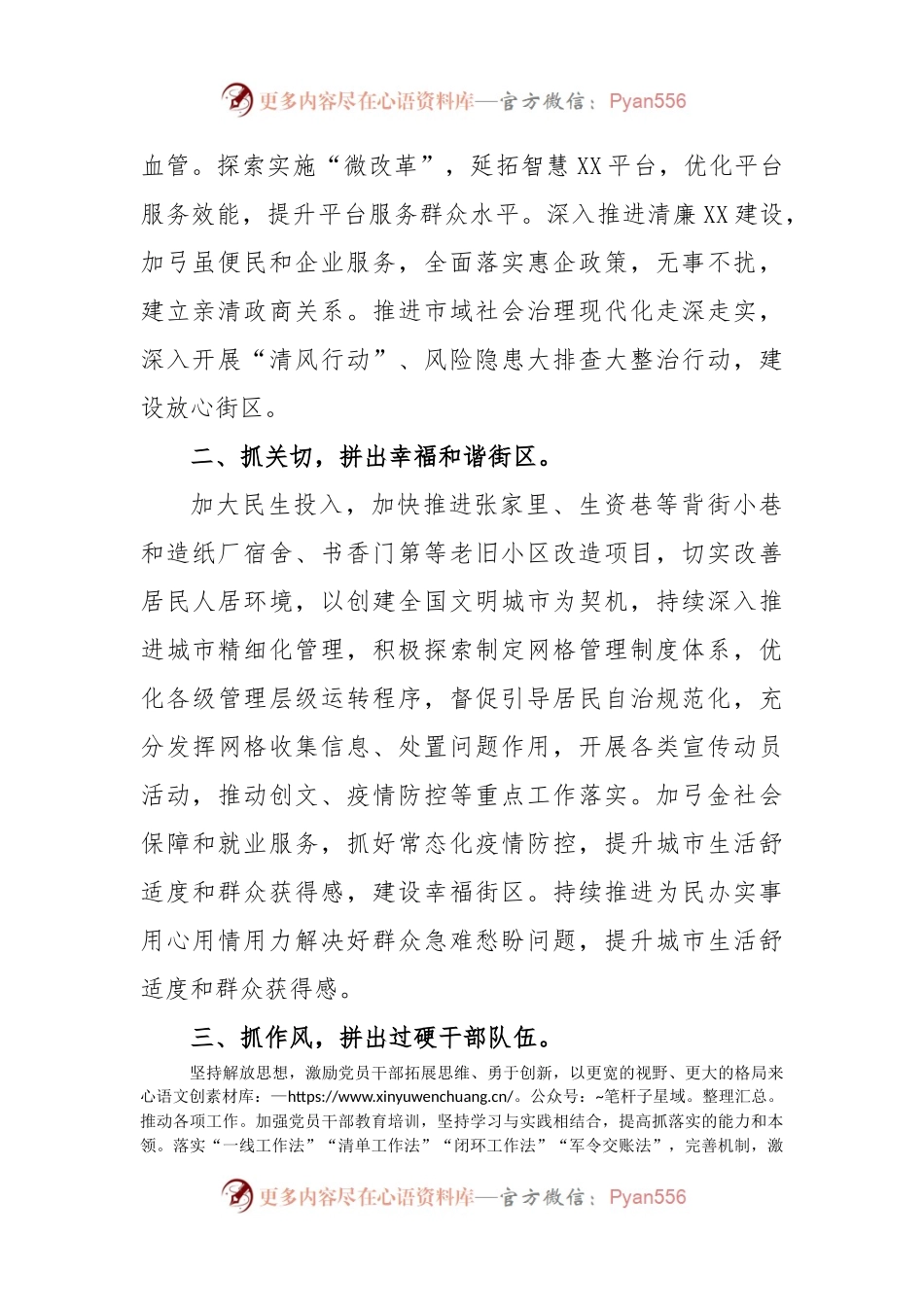 (3篇)开展“三抓三促”行动研讨心得发言材料集合.docx_第2页