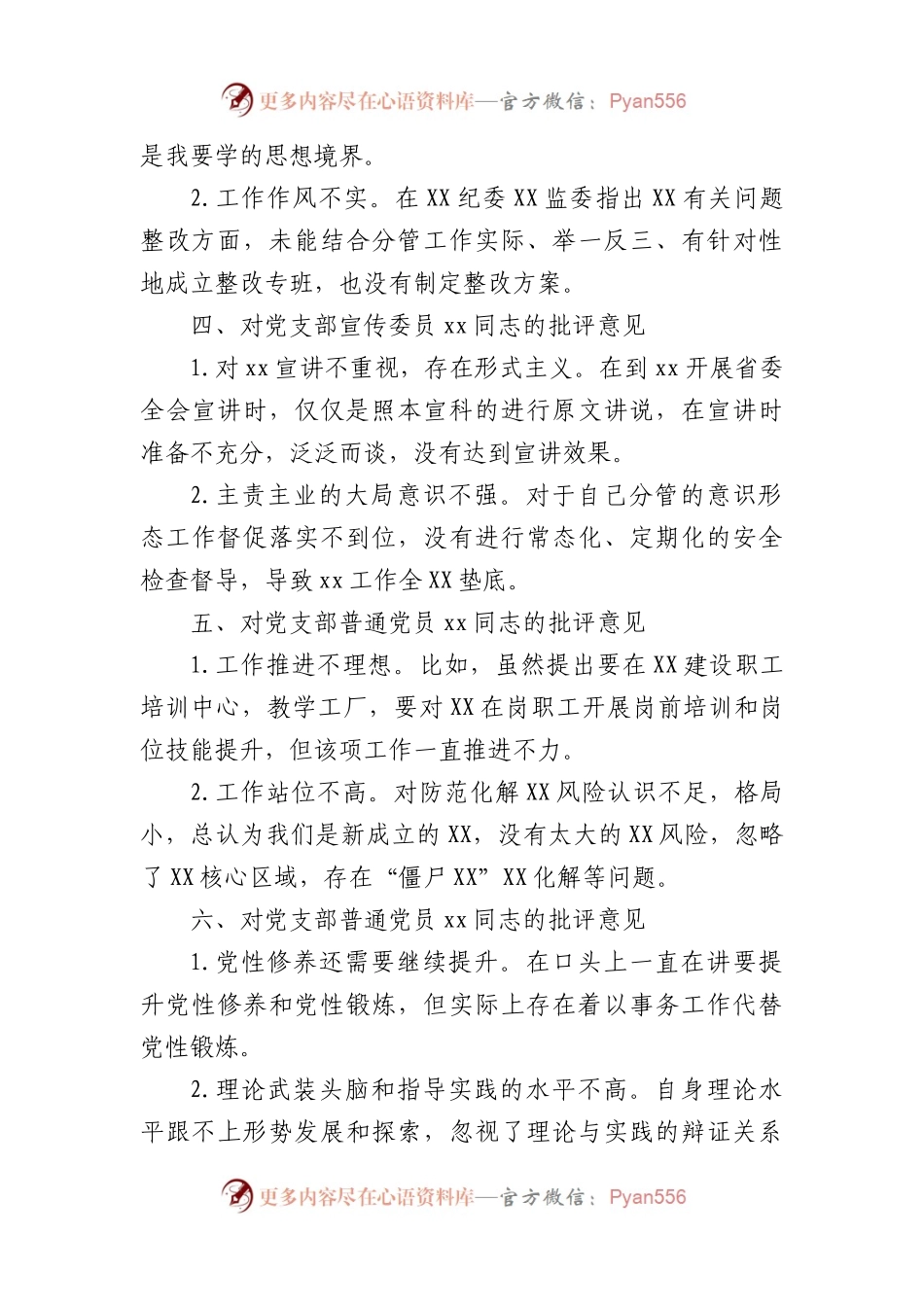 2023年主题教育专题组织生活会批评意见（附事例.docx_第2页