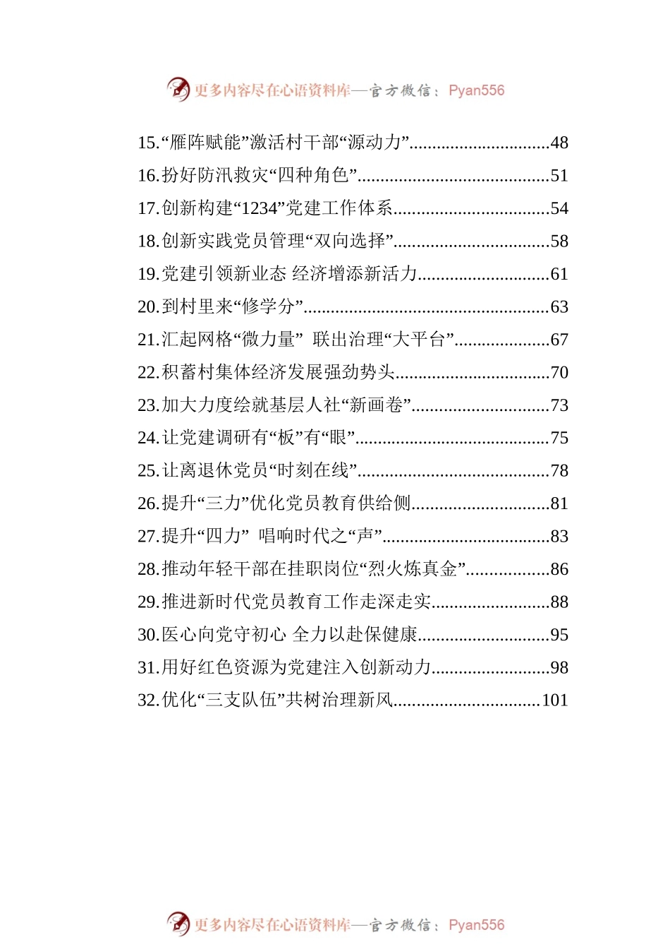 2023年7月基层党建经验案例汇编（32篇）.docx_第2页