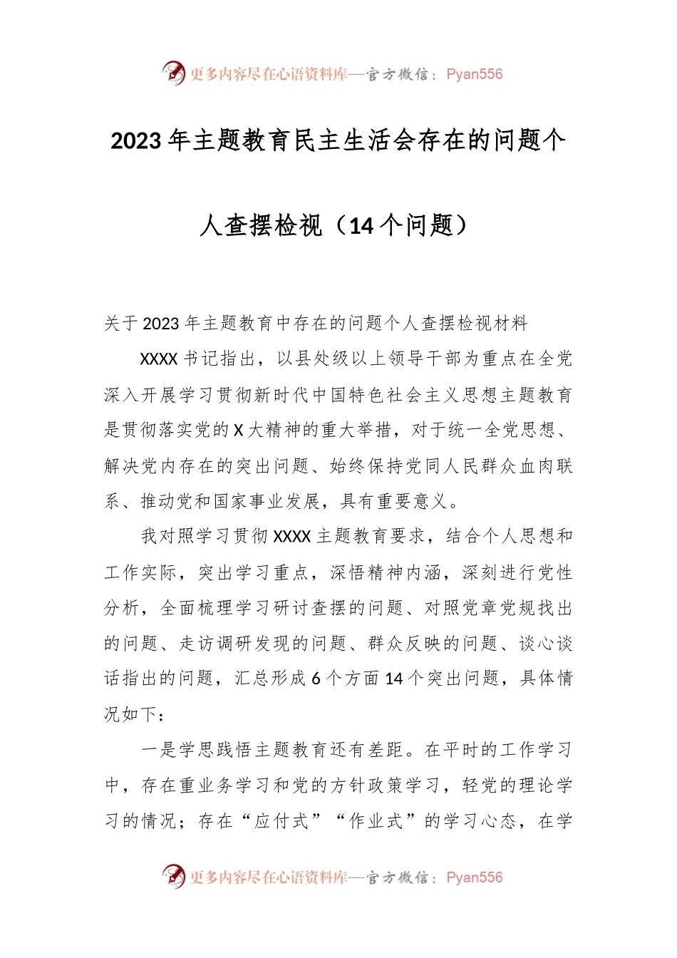 2023年主题教育民主生活会存在的问题个人查摆检视（15个问题）.docx_第1页