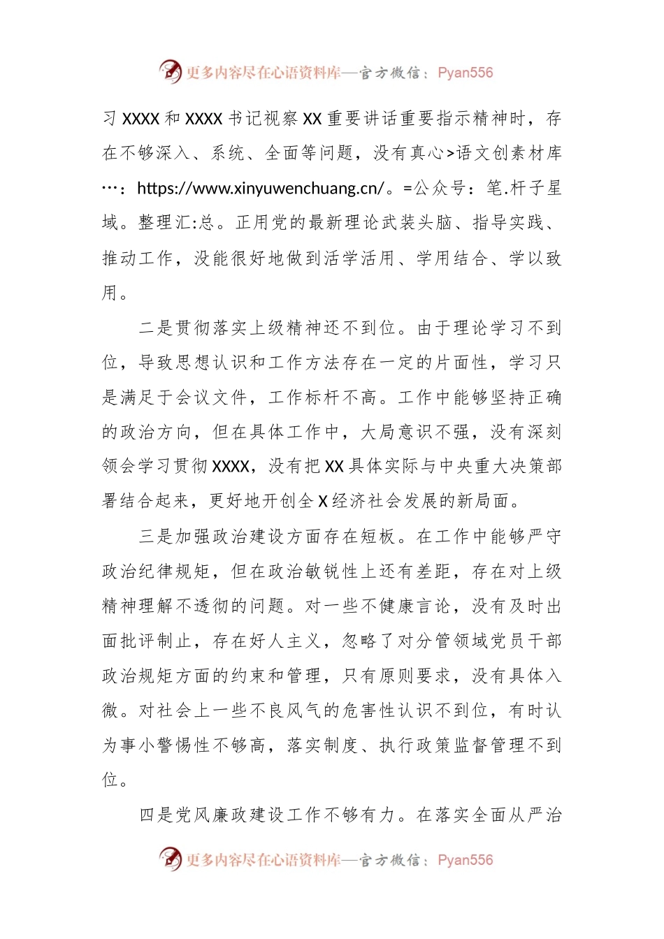 2023年主题教育民主生活会存在的问题个人查摆检视（15个问题）.docx_第2页