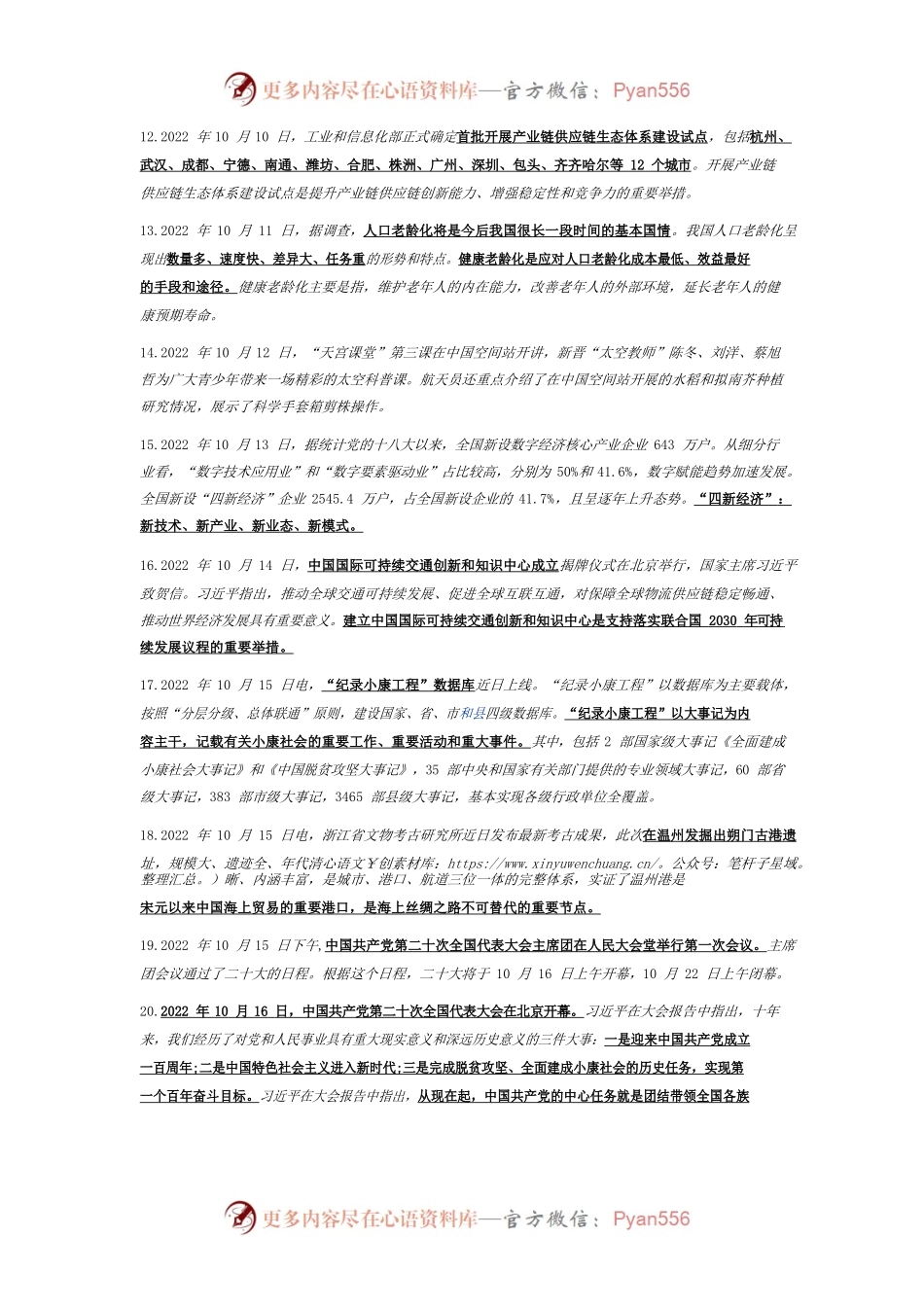 2022年10月时事政治热点(国内国际).docx_第2页