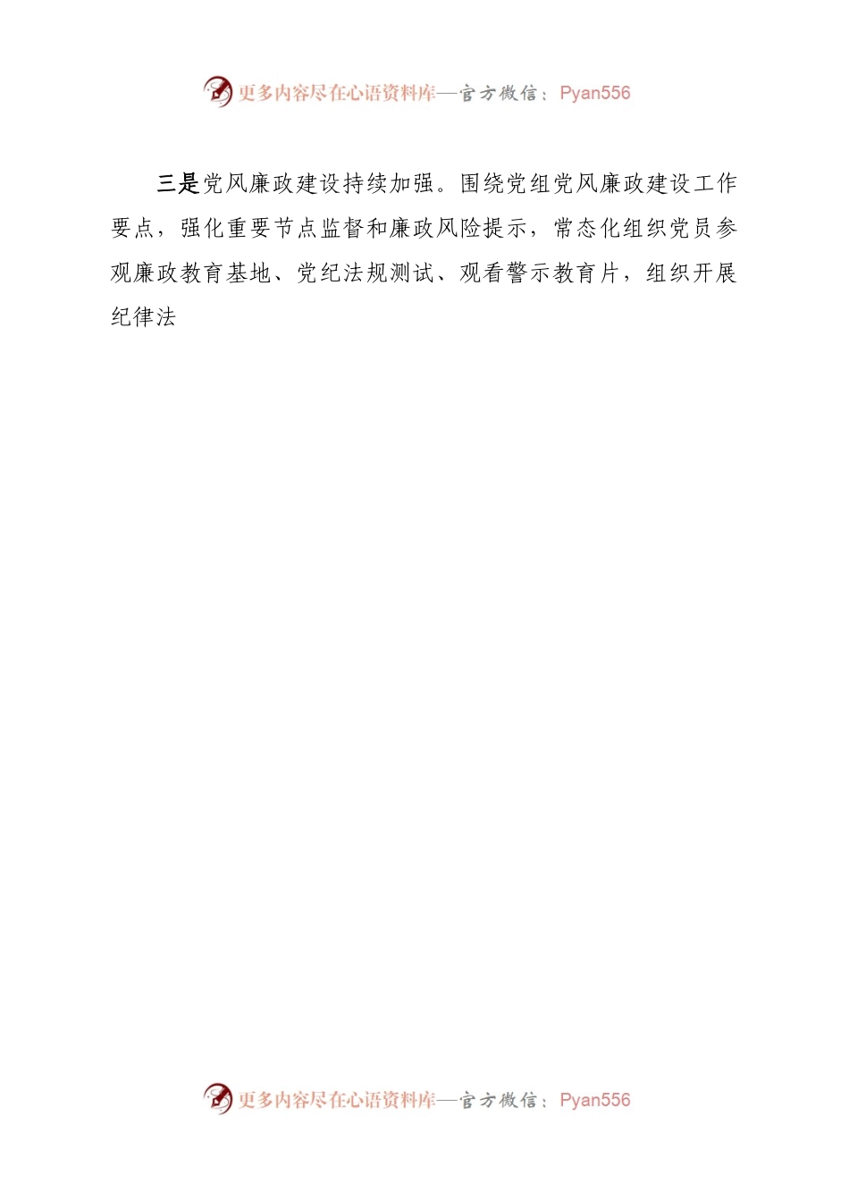 2022年党建工作述职报.docx_第2页