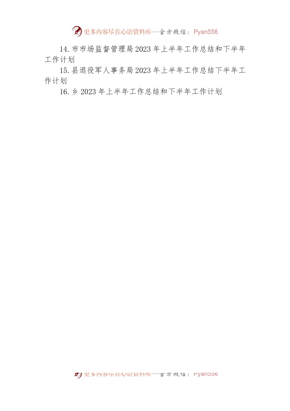 2023年上半年工作总结及下半年工作计划汇编（16篇）.docx_第2页