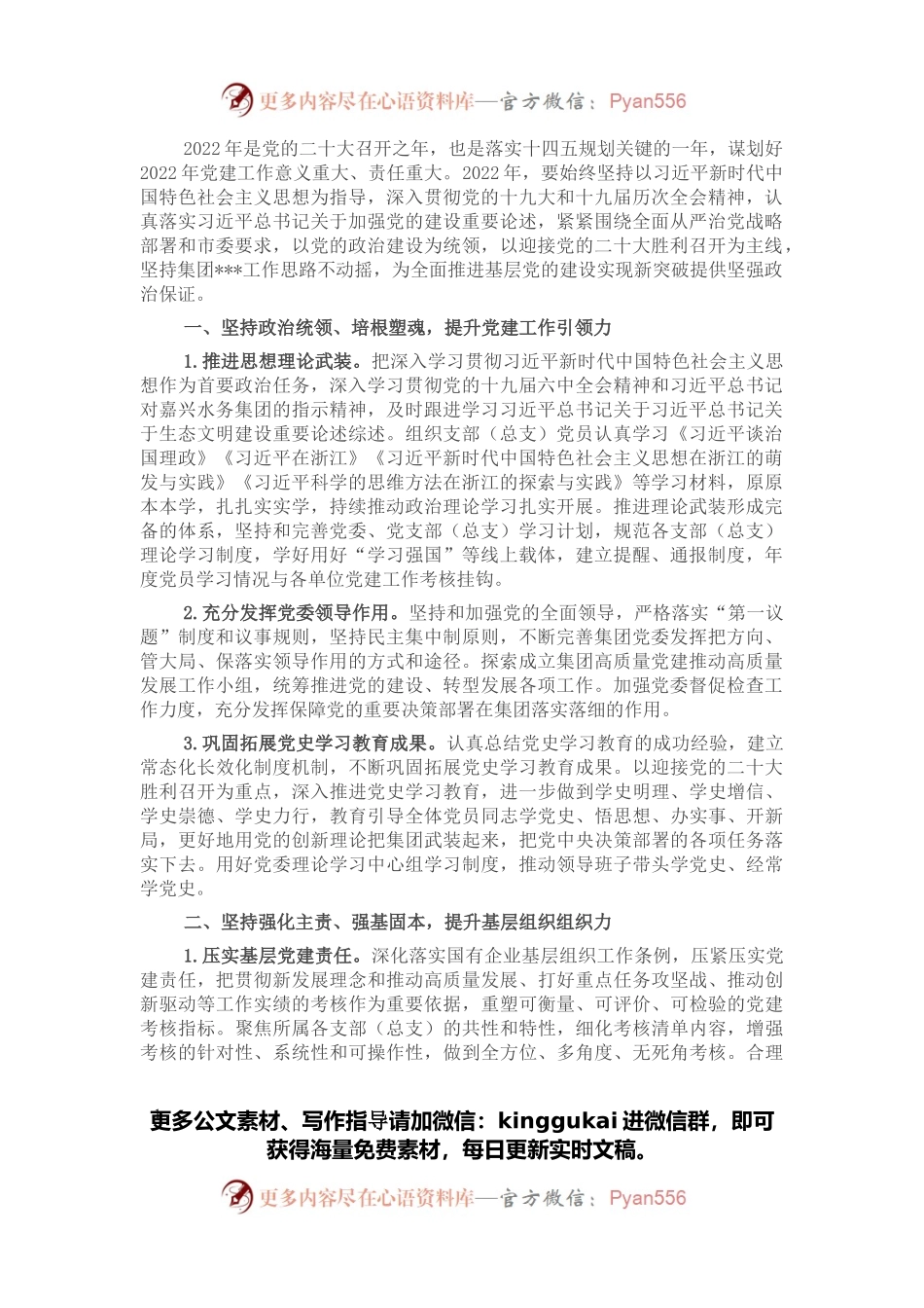 2022年党建与党风廉政建设工作要点.docx_第1页