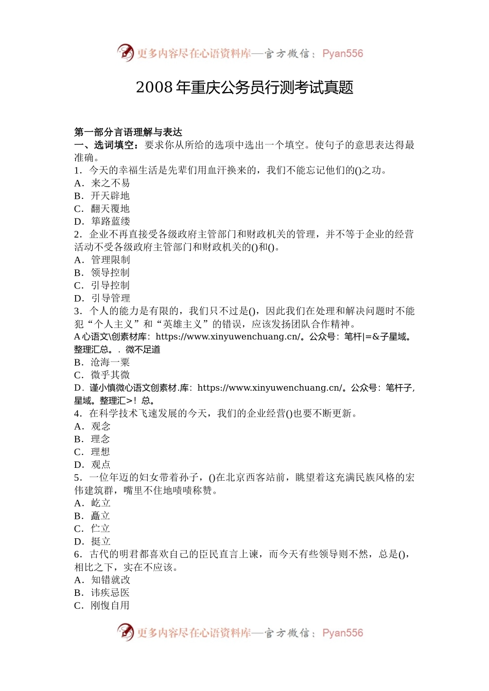 2008年重庆公务员行测考试真题.docx_第1页