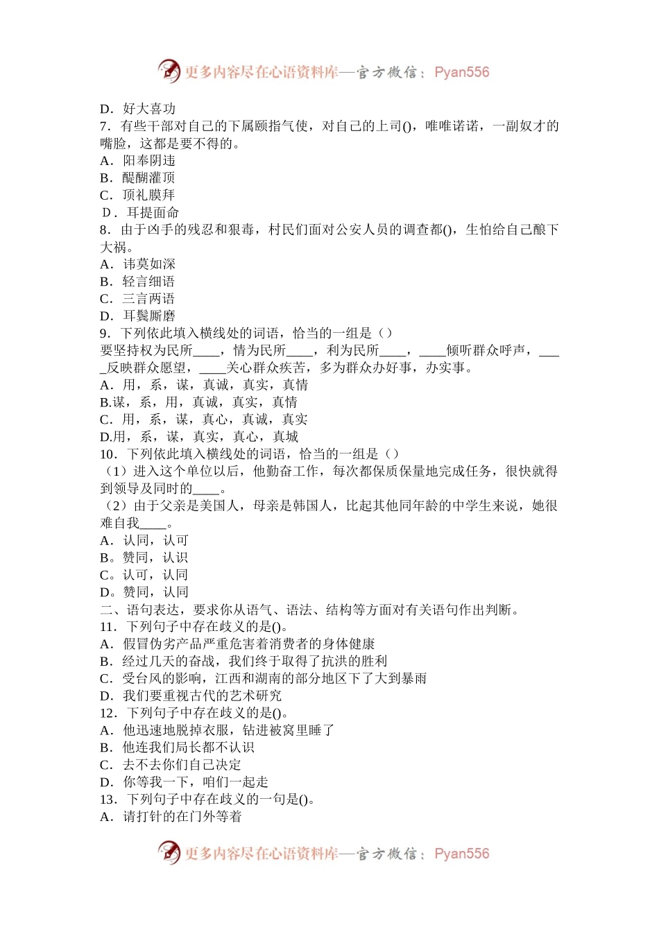 2008年重庆公务员行测考试真题.docx_第2页