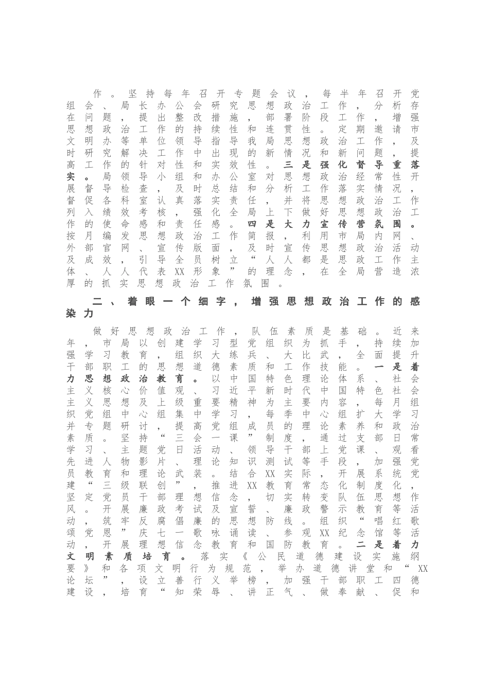2020年X局思想政治工作总结.docx_第1页