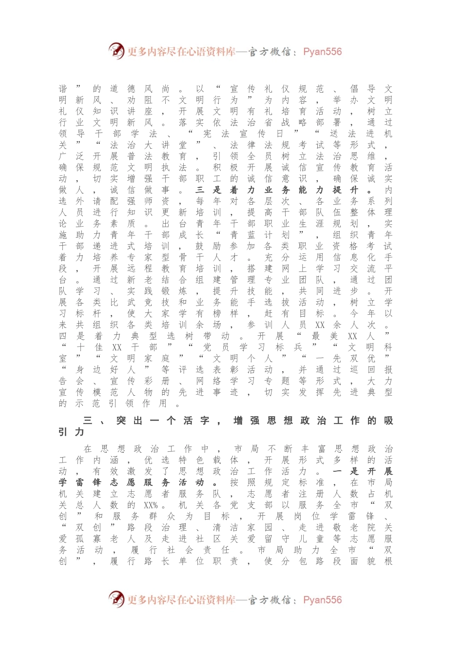 2020年X局思想政治工作总结.docx_第2页