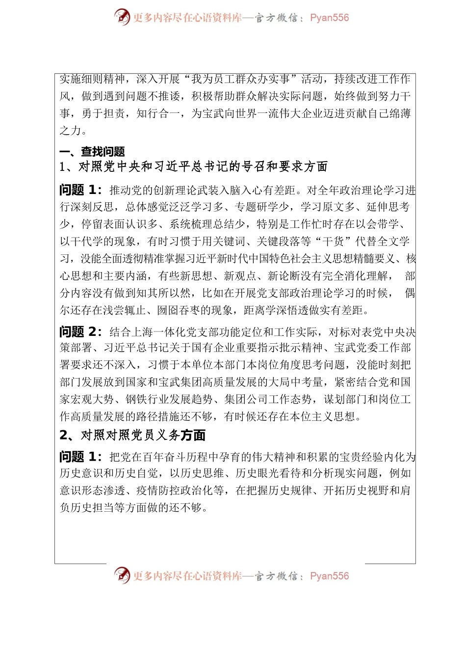 2022年度民主评议党员情况登记表（完成）.docx_第2页