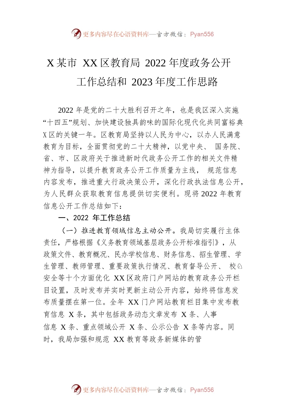 2022年工作总结和2023年工作思路汇编（7篇）.docx_第2页