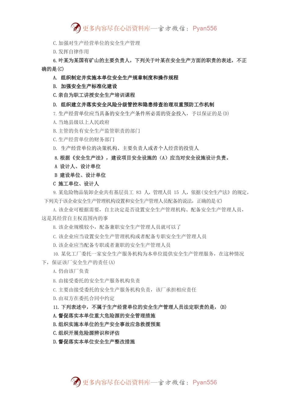 2022年应急管理专门知识题库（带答案）.docx_第2页