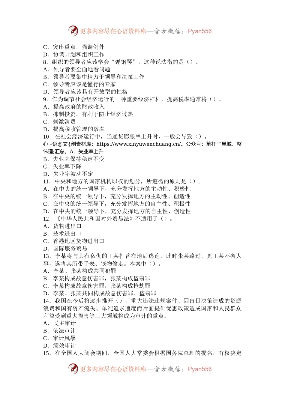 2005年河北公务员行测考试真题及答案解析.docx_第2页