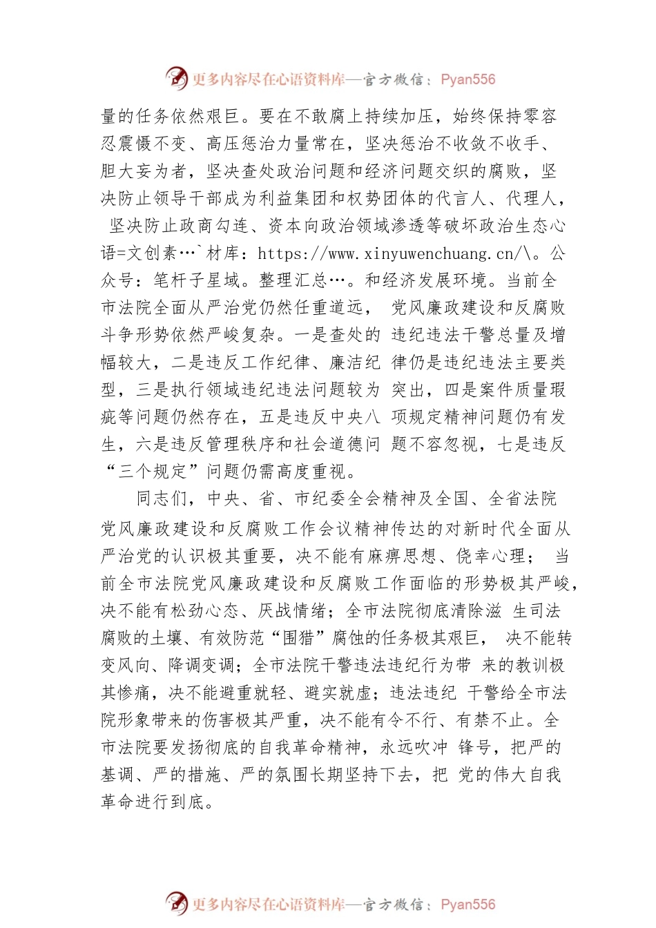 2023年在全市法院党风廉政建设和反腐败工作会议上的讲话.docx_第2页