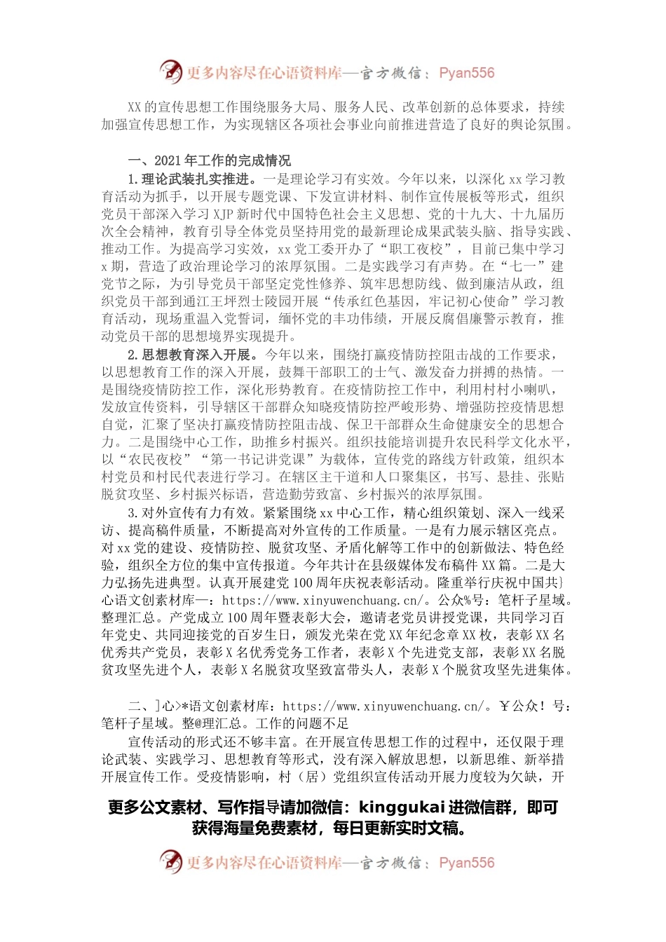 2021年度宣传思想工作总结（街道党工委）.docx_第1页