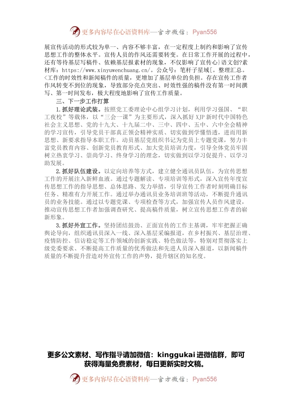 2021年度宣传思想工作总结（街道党工委）.docx_第2页