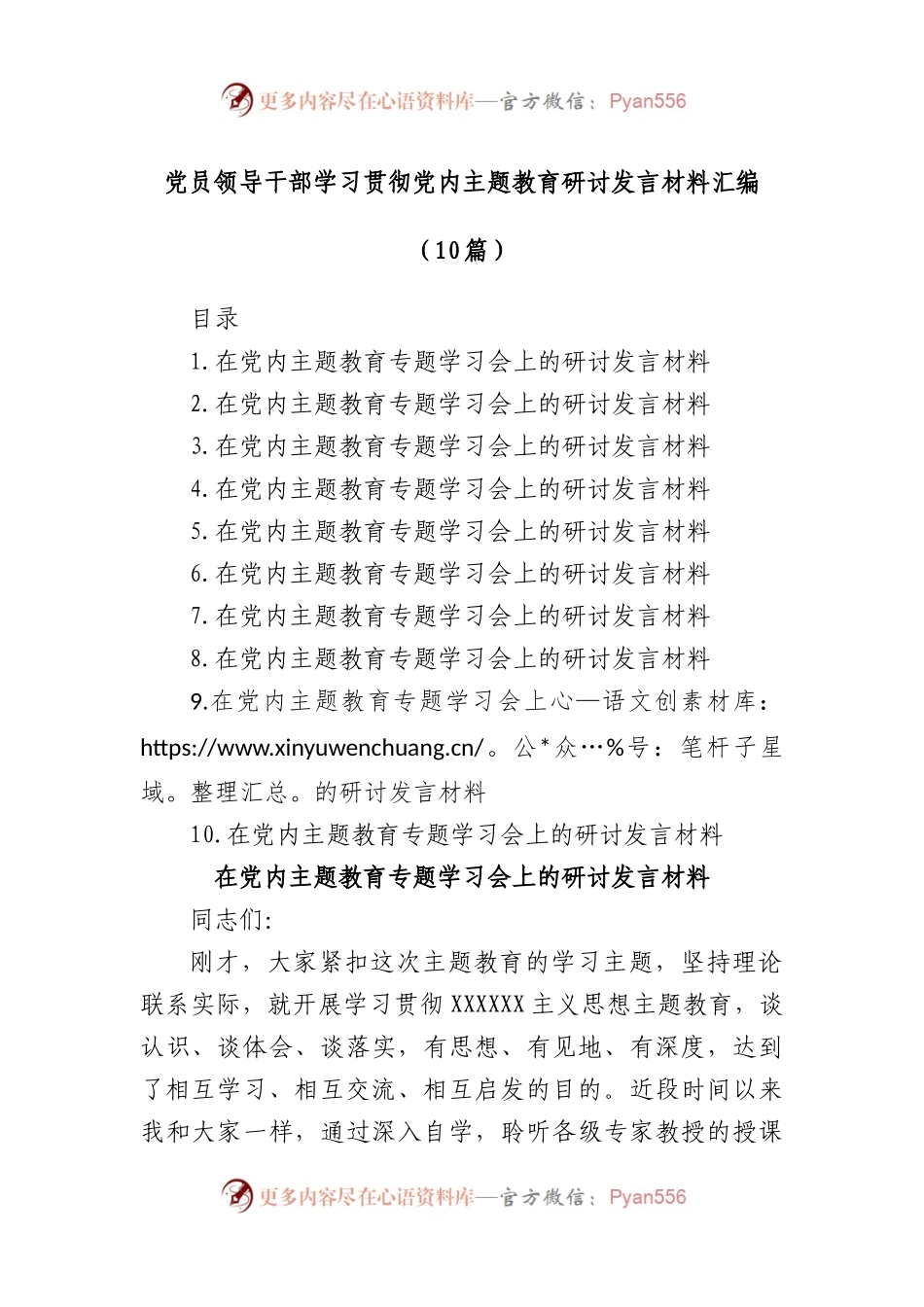 (10篇)学习贯彻主题教育研讨发言材料汇编.docx_第1页