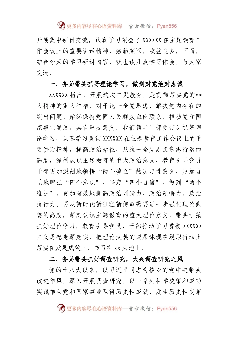 (10篇)学习贯彻主题教育研讨发言材料汇编.docx_第2页