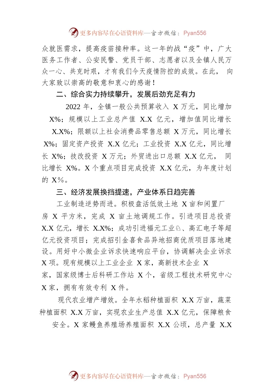 2023年XX镇政府工作报告（20230227-仅供阅读）.docx_第2页