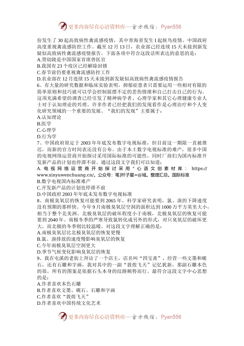 2004年江西公务员行测考试真题.docx_第2页