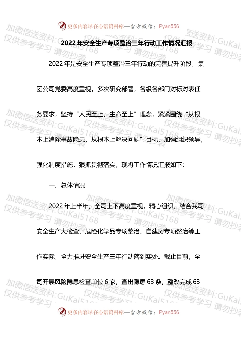 2022年安全生产专项整治三年行动工作情况汇报 (1).docx_第1页