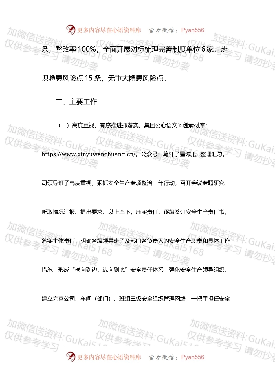 2022年安全生产专项整治三年行动工作情况汇报 (1).docx_第2页