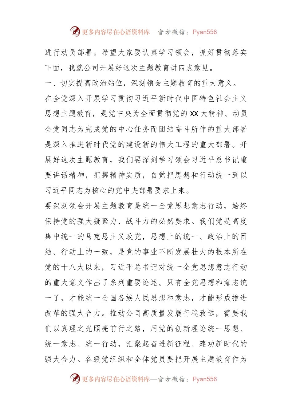 2023年在学习贯彻主题教育动员部署会议上的讲话.docx_第2页
