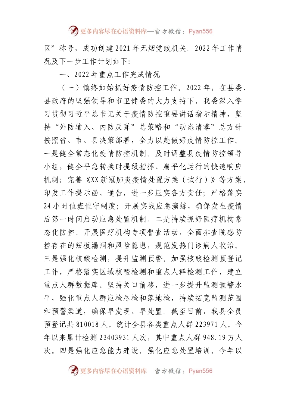 2022年度工作总结和2023年度工作计划汇编（9篇）.docx_第2页