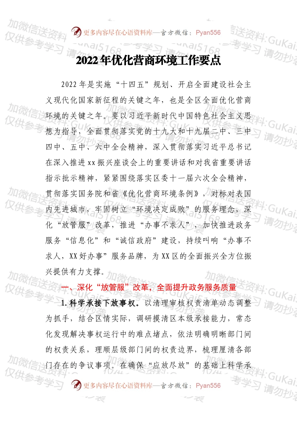 2022年优化营商环境工作要点.docx_第1页