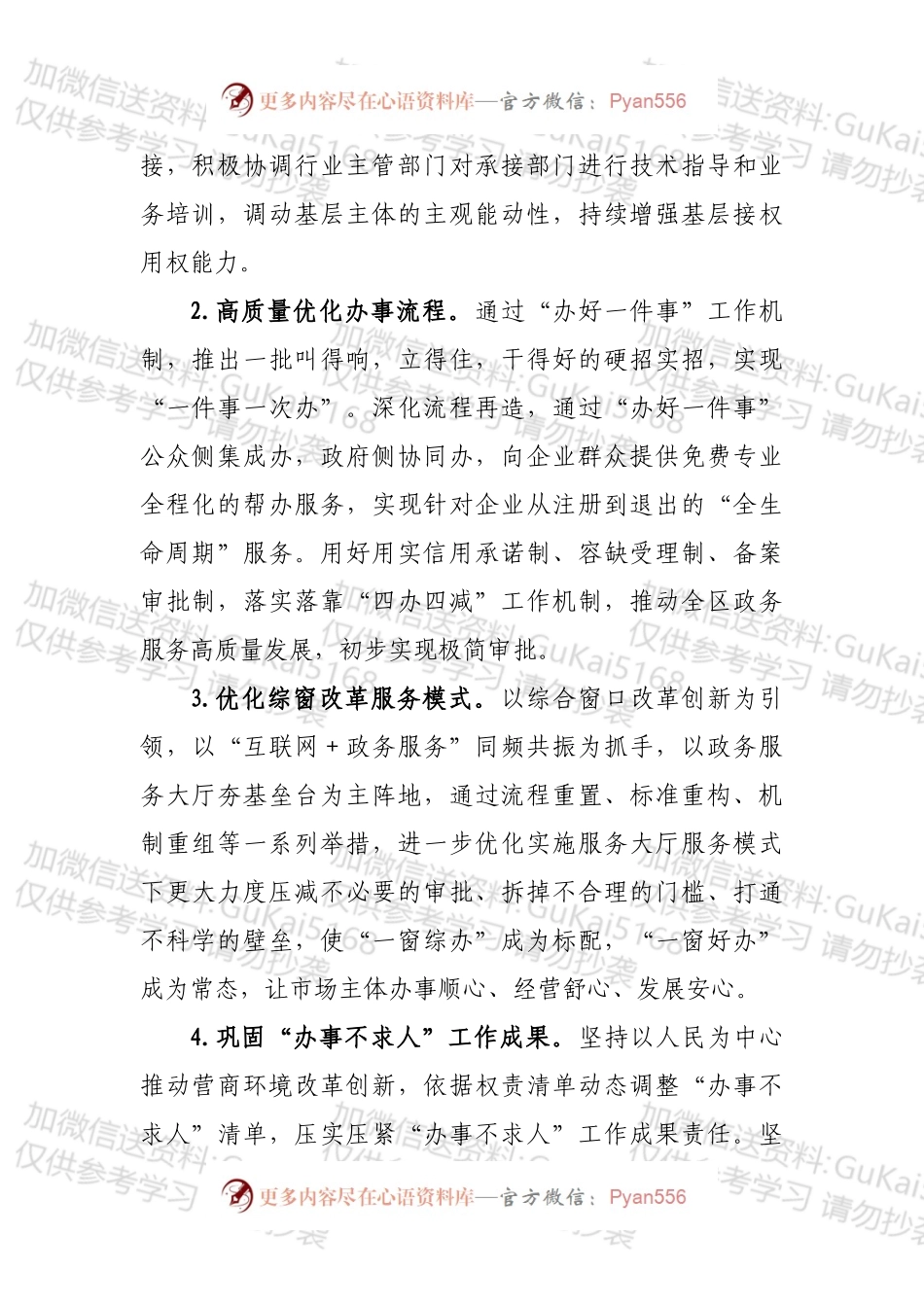 2022年优化营商环境工作要点.docx_第2页
