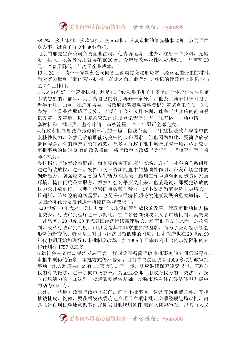 2014年上海公务员申论考试真题及答案A卷.docx_第2页