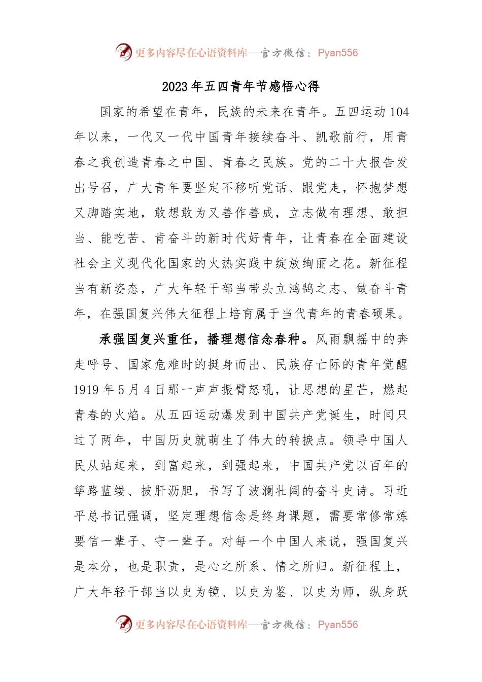 2023年五四青年节感悟心得.docx_第1页